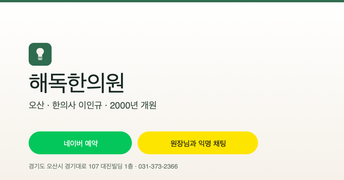 해독한의원 홈페이지 대표 이미지